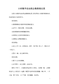 小班数学活动我会数教案反思