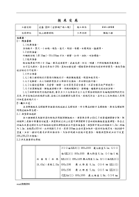 模板施工技术交底大全专项技术方案设计记录