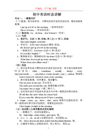 初中英语时态教案    新颖  完整