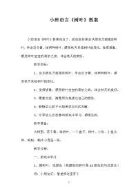 小班语言《树叶》教案