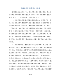 城镇社区计划-街道工作计划