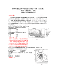 [高考解析]山东省9高考地理真题卷