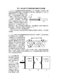 第31届全国中学生物理竞赛决赛理论试题word