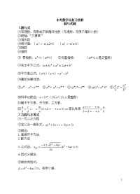 人教版初中数学中考总复习资料