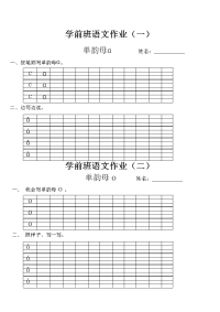 学前班拼音练习