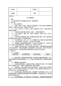 地下室钢筋绑扎施工技术交底