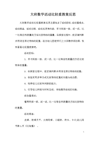 大班数学活动比轻重教案反思