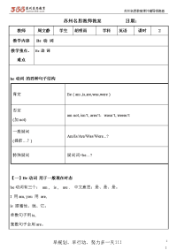 小学Be动词教案