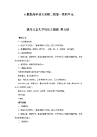 人教版高中语文必修二全套教案