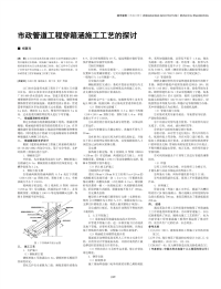 市政管道工程穿箱涵施工工艺的探讨