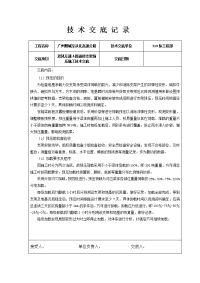 双凤互通A匝道桥支架预压施工技术交底