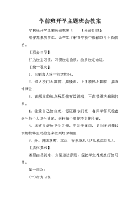 学前班开学主题班会教案