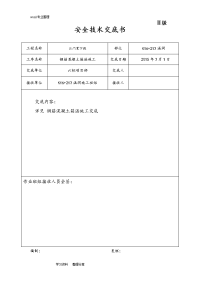 钢筋混凝土箱涵施工技术交底（大全)