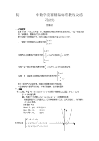 初中数学竞赛精品标准教程及练习 70份 初中数学竞赛精品标准教程及练习65：图象法