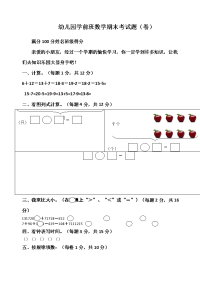 幼儿园学前班试卷