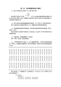 生物统计学课后答案