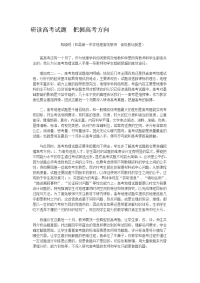研读高考试题把握高考方向