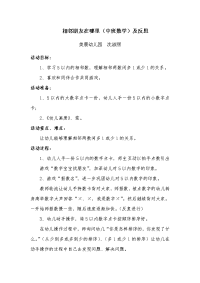 相邻朋友在哪里(中班数学)及反思