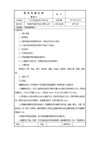 《工程施工土建监理建筑监理资料》屋面避雷网安装施工技术交底