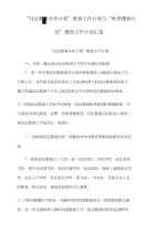 “社区教育全年计划”教育工作计划与“秋季德育计划”德育工作计划汇报