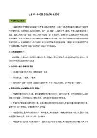 《中考课件初中数学总复习资料》专题46 中考数学分类讨论思想（解析版）