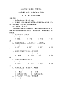 初中毕业统一学业考试物理部分答案及解析（中考）
