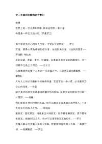 关于亲情和友情的名言警句.doc