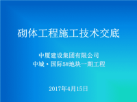 砌体工程施工技术交底课件