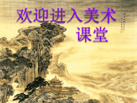 小学美术《从不同角度画物体》课件