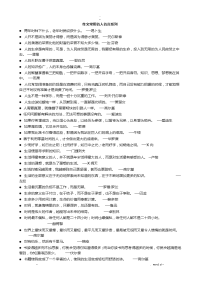 高考作文常用名人名言集锦