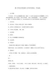 【小班体育教案】小班体育教案：吹泡泡