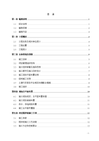 某大型住宅小区施工组织设计