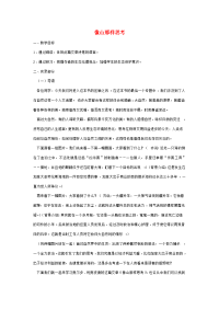 高中语文(像山那样思考)教案 苏教版必修1 教案