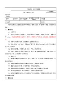 自粘高分子防水卷材施工技术交底