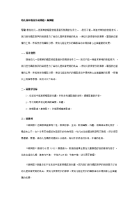 幼儿园教案集全套教案系统归类整理教程课件幼儿园中班音乐说课稿：颠倒歌