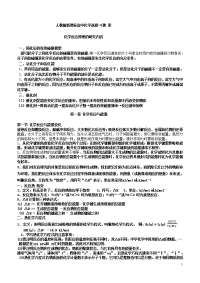 人教版高中化学选修4教案全册