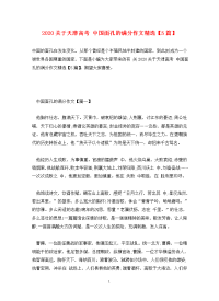 2020关于天津高考 中国面孔的满分作文精选【5篇】.doc