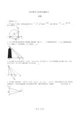 初中数学几何填空题练习