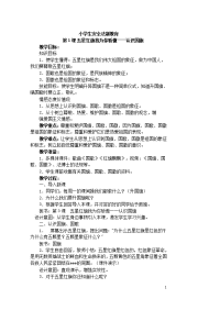 小学生法制教育教案(所有教案)