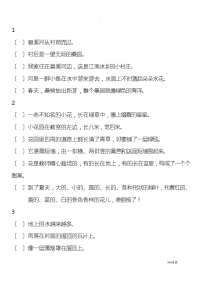 小学语文句子排序练习题及答案