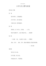 四年级名言警句.pdf