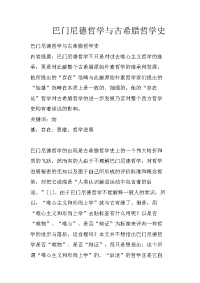 巴门尼德哲学与古希腊哲学史