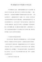 英文歌曲在初中英语教学中的运用
