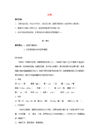 高中语文01父亲教案苏教版选修现代散文蚜 教案