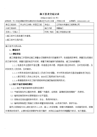 水利工程施工技术交底记录