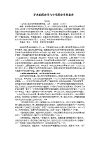 学术的历史学与中学历史学科素养