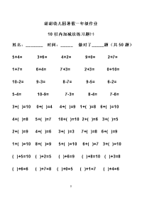 幼儿算术---10以内加减法练习题_直接打印版