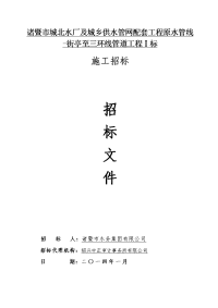 水厂及城乡供水管网配套工程原水管线-街亭至三环线管道工程ⅰ标