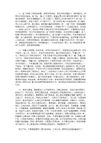 新编高中文言文助读翻译111-120