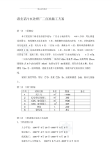 湖北某污水处理厂二沉池施工方案p